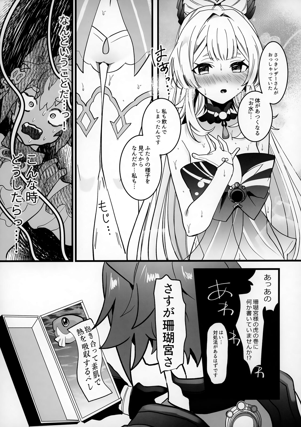 Wan-chan page 6