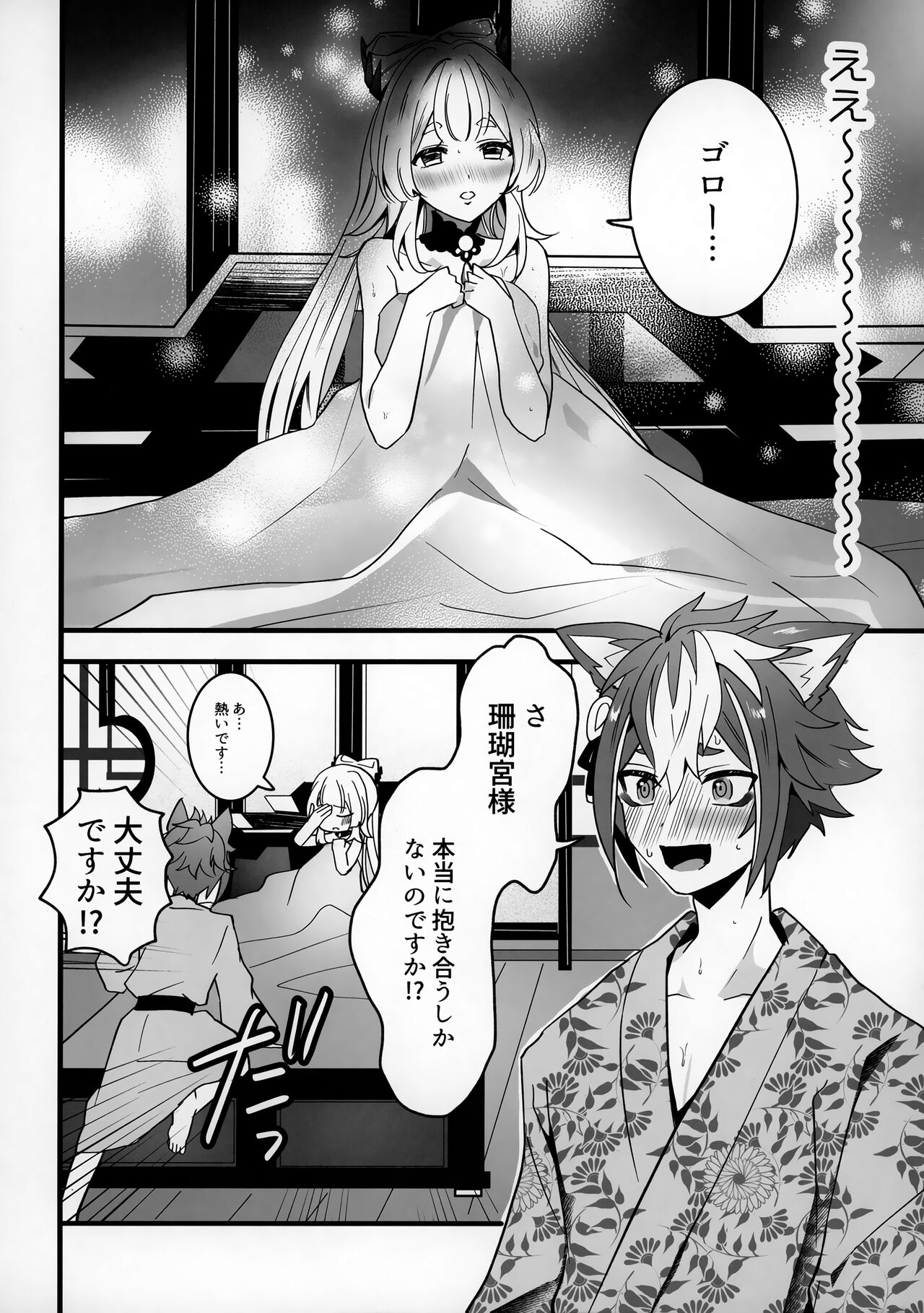 Wan-chan page 7