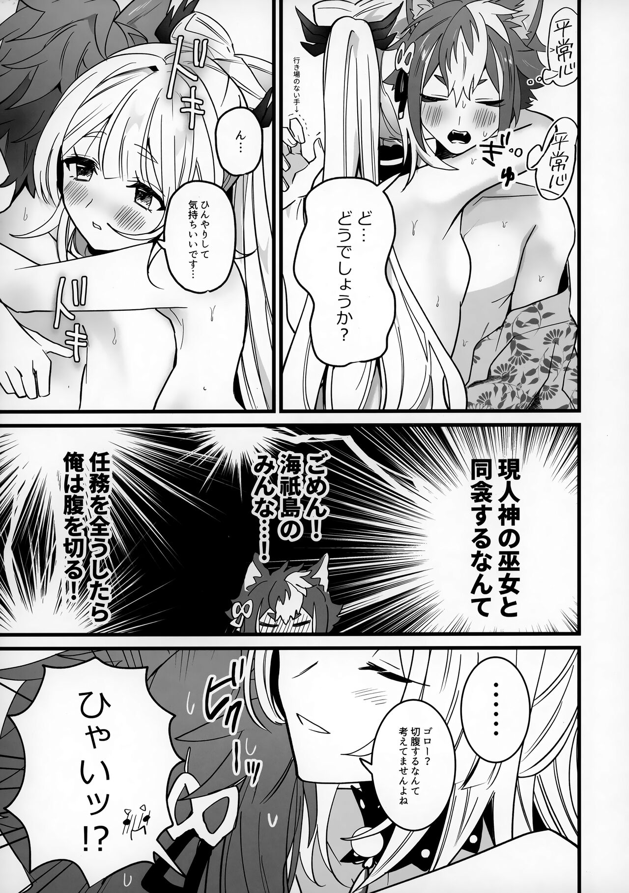 Wan-chan page 8
