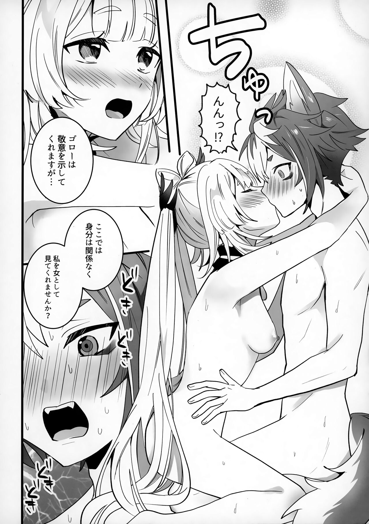 Wan-chan page 9