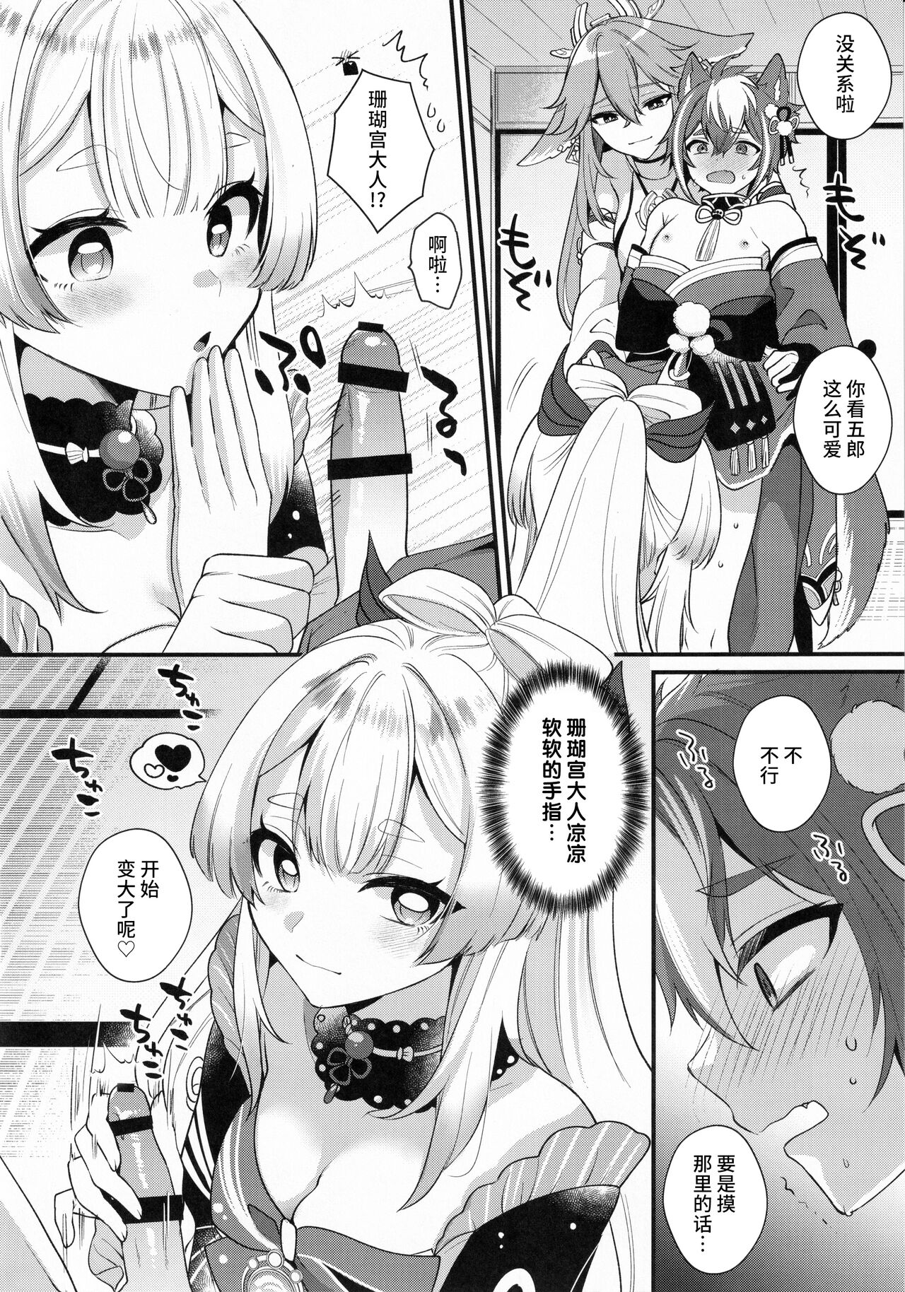 Wanko Kikiippatsu! page 11