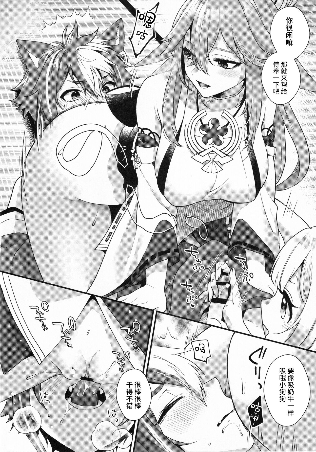 Wanko Kikiippatsu! page 17