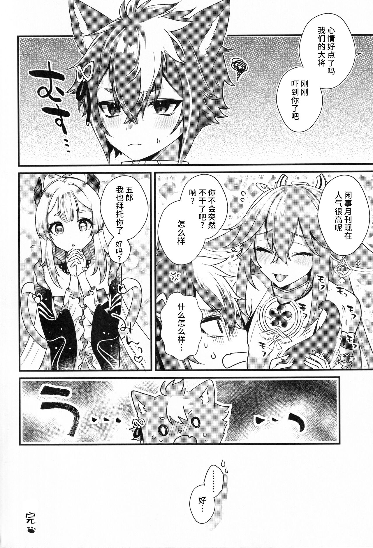 Wanko Kikiippatsu! page 25