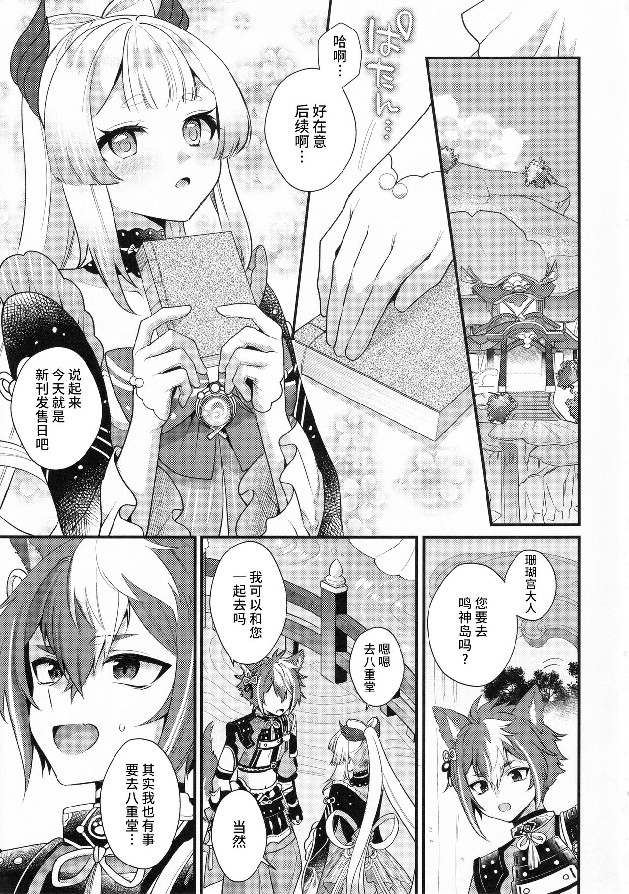 Wanko Kikiippatsu! page 4