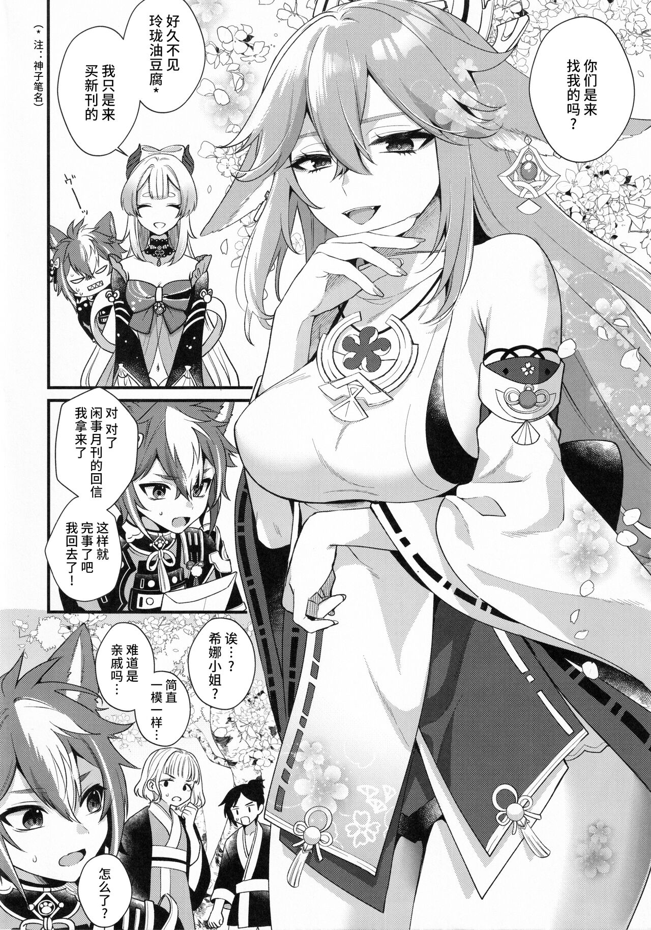 Wanko Kikiippatsu! page 5