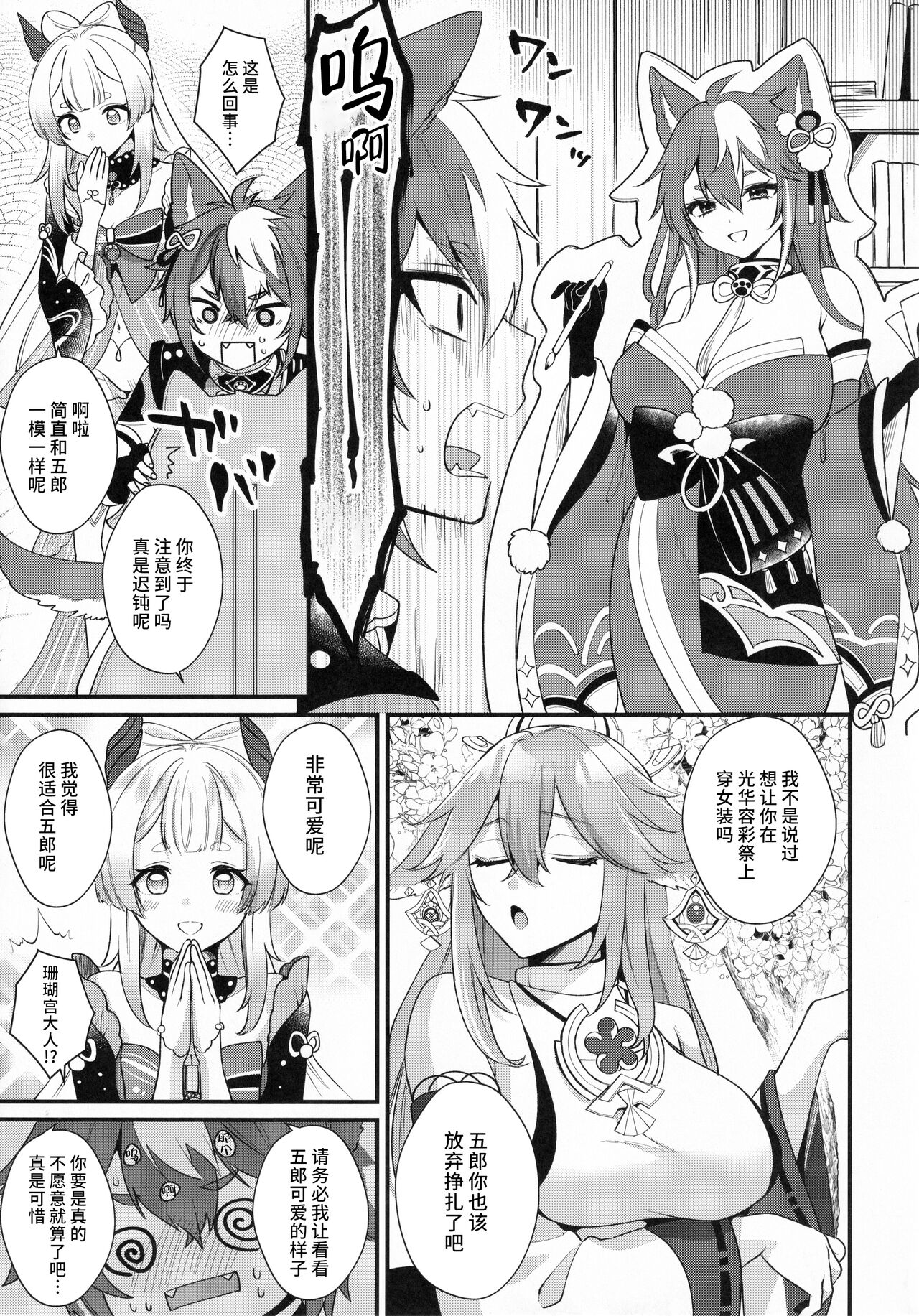 Wanko Kikiippatsu! page 6