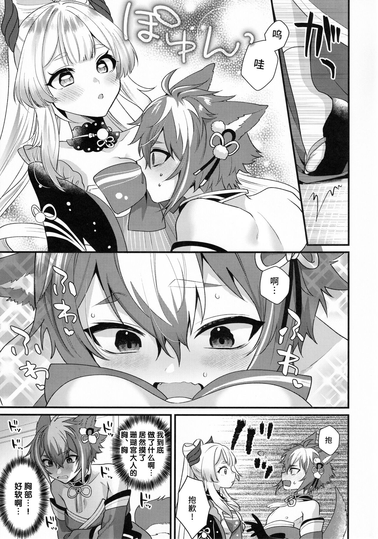 Wanko Kikiippatsu! page 8