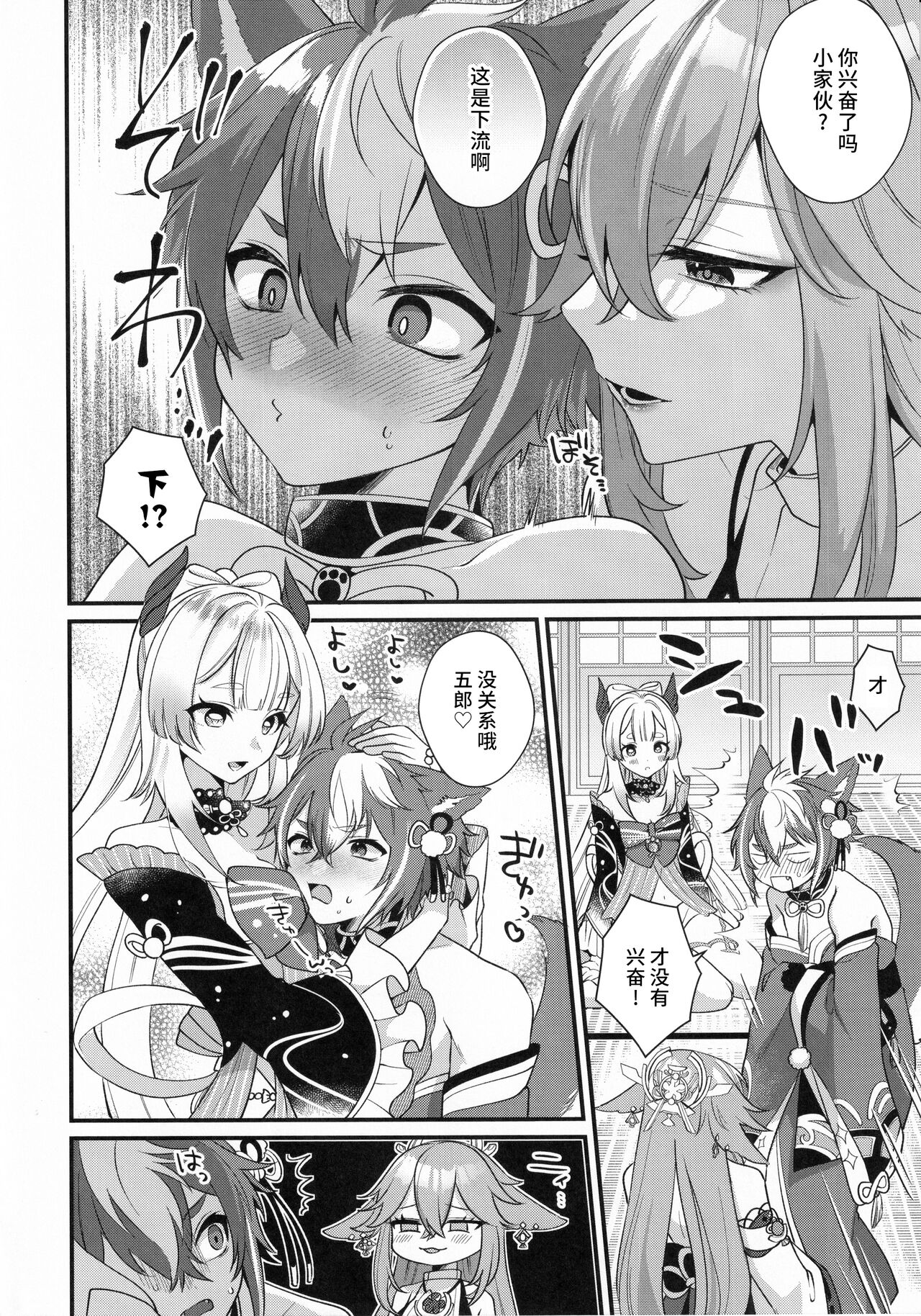 Wanko Kikiippatsu! page 9