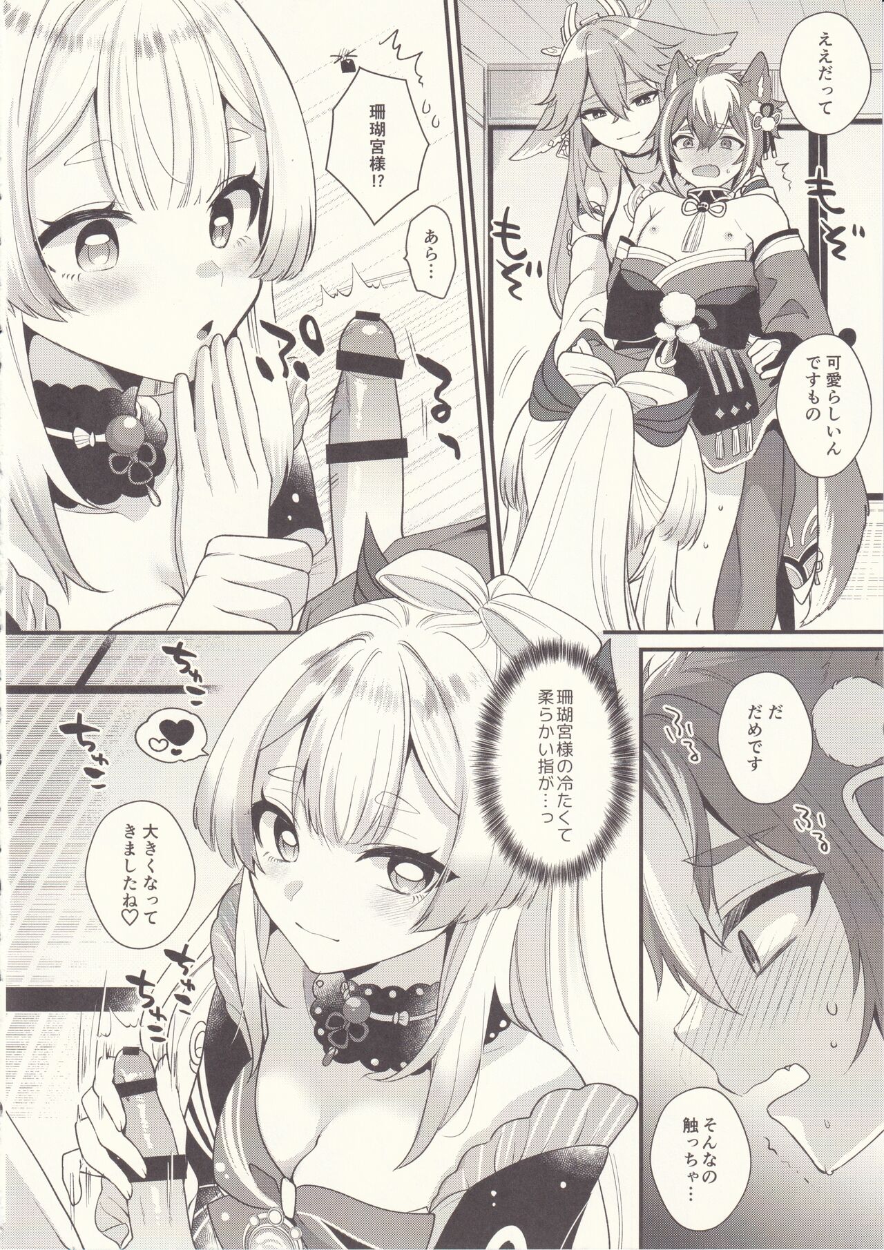 Wanko Kikiippatsu! page 11