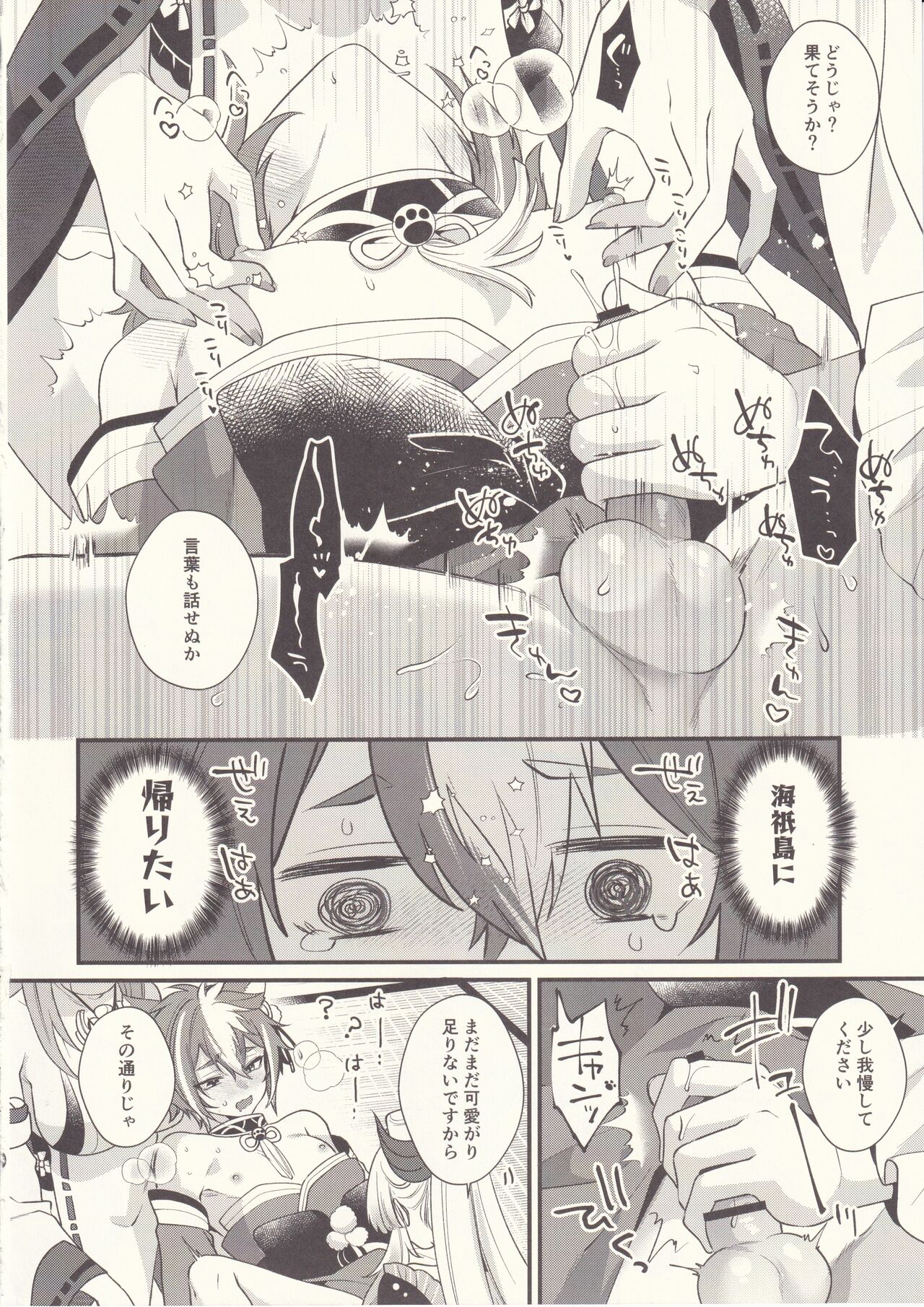 Wanko Kikiippatsu! page 15