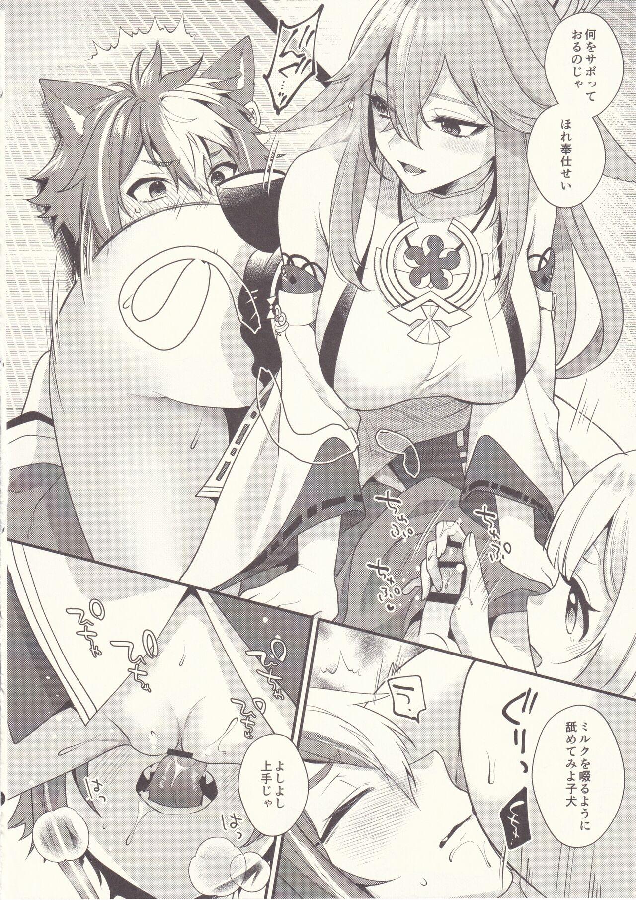 Wanko Kikiippatsu! page 17