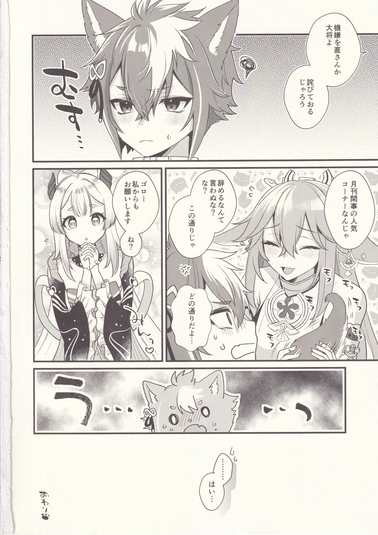 Wanko Kikiippatsu! page 25