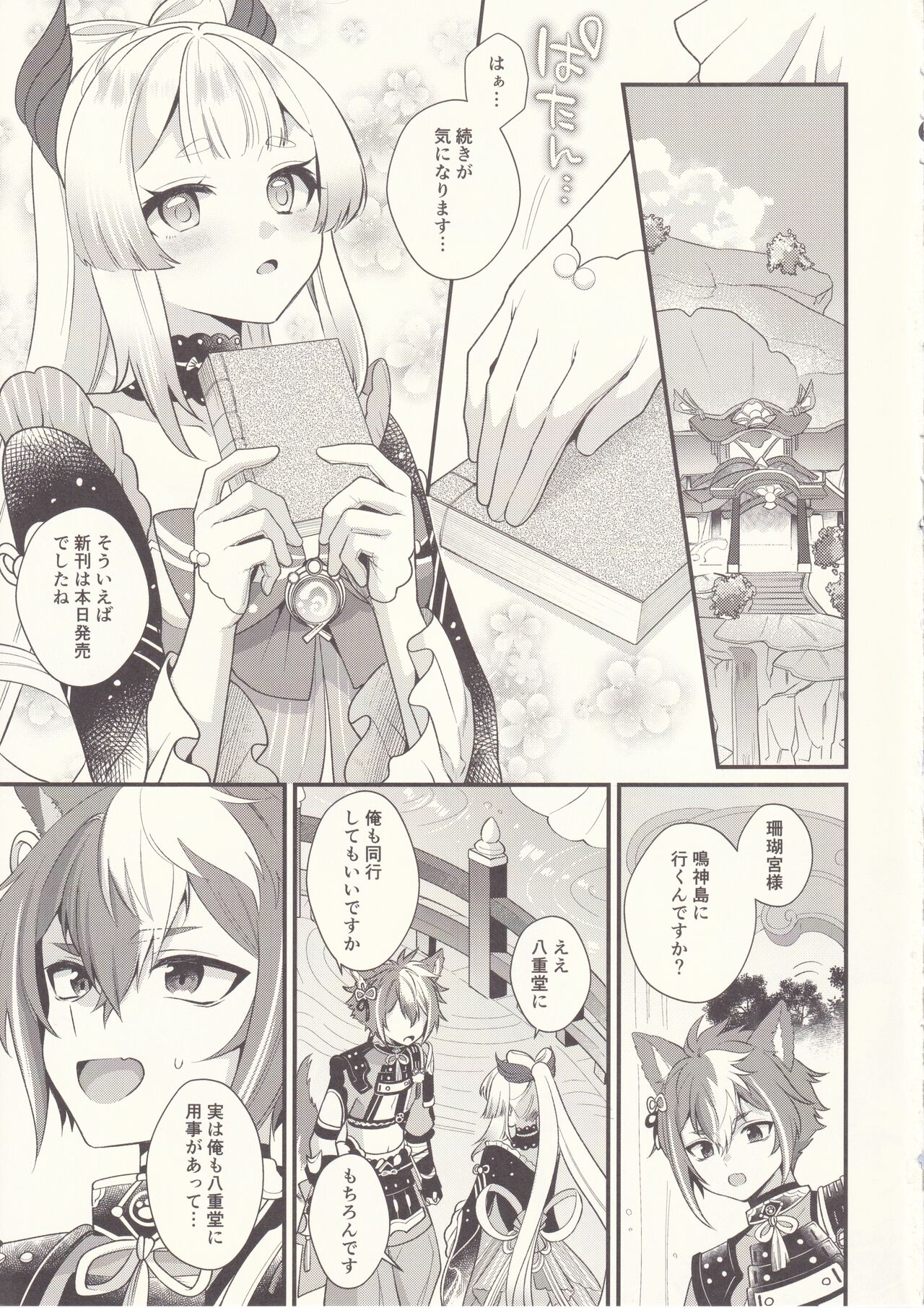Wanko Kikiippatsu! page 4