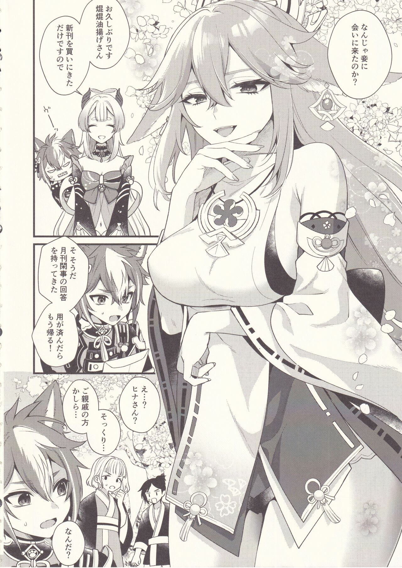 Wanko Kikiippatsu! page 5