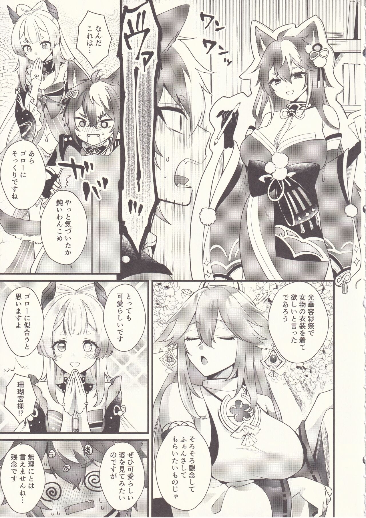 Wanko Kikiippatsu! page 6