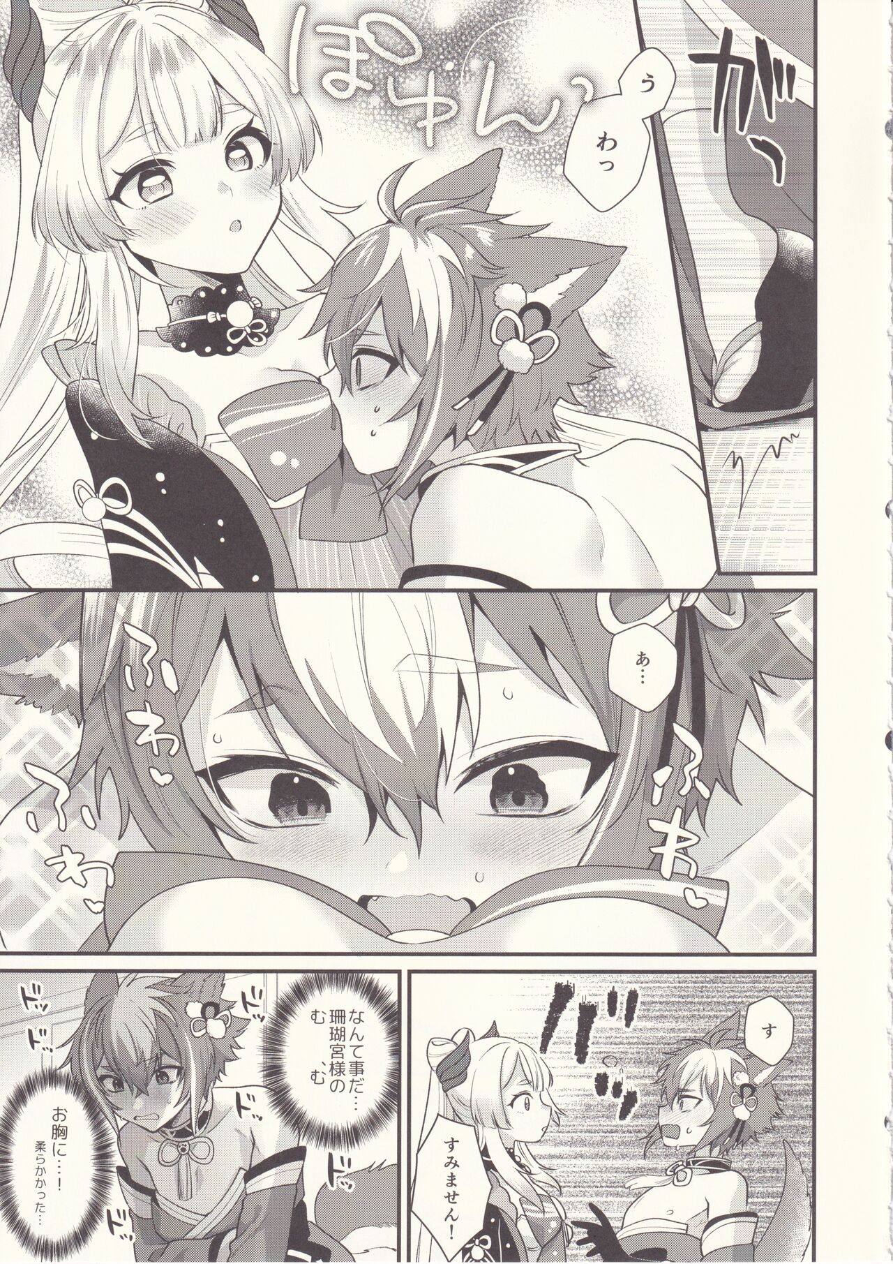 Wanko Kikiippatsu! page 8