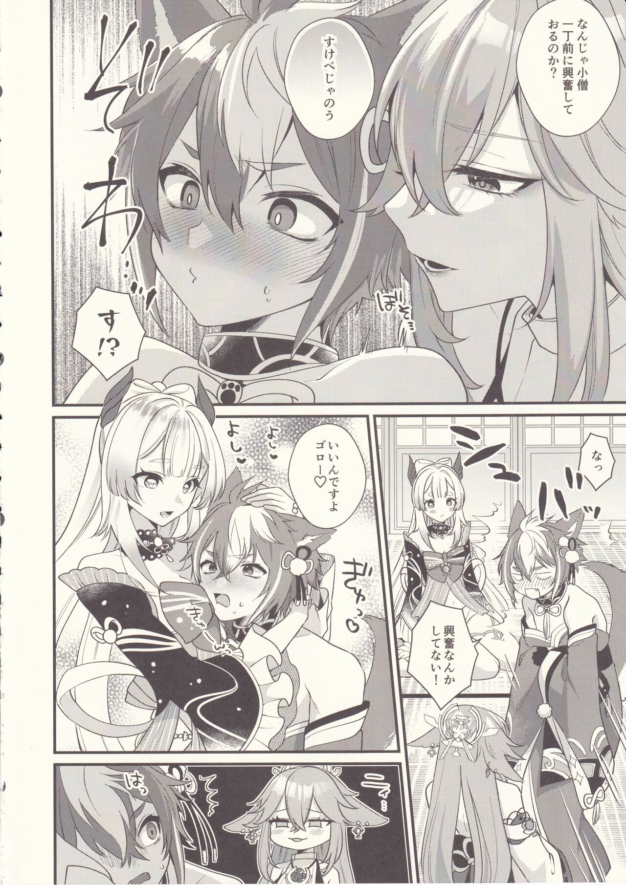 Wanko Kikiippatsu! page 9