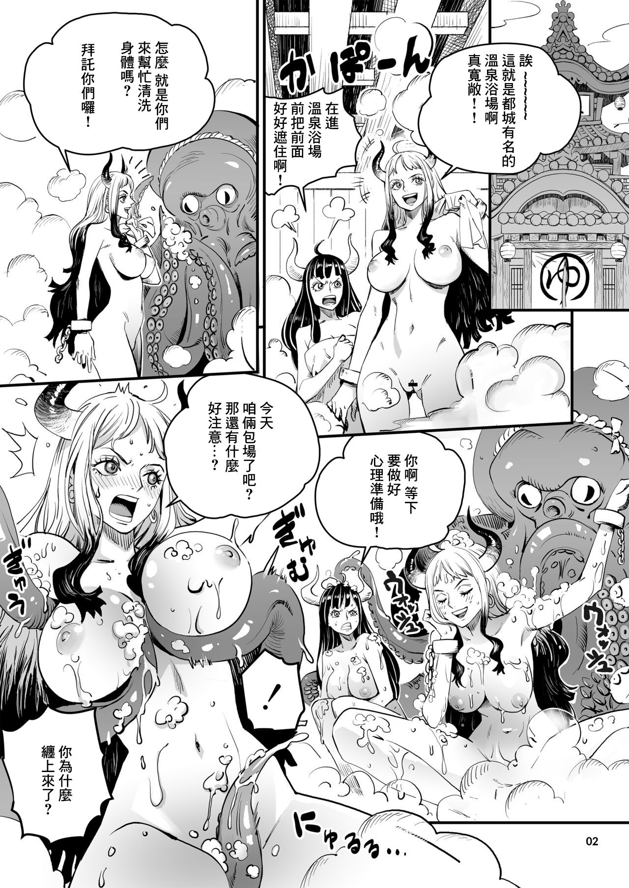 Wano Kuni Sentou Momiarai Ni page 2