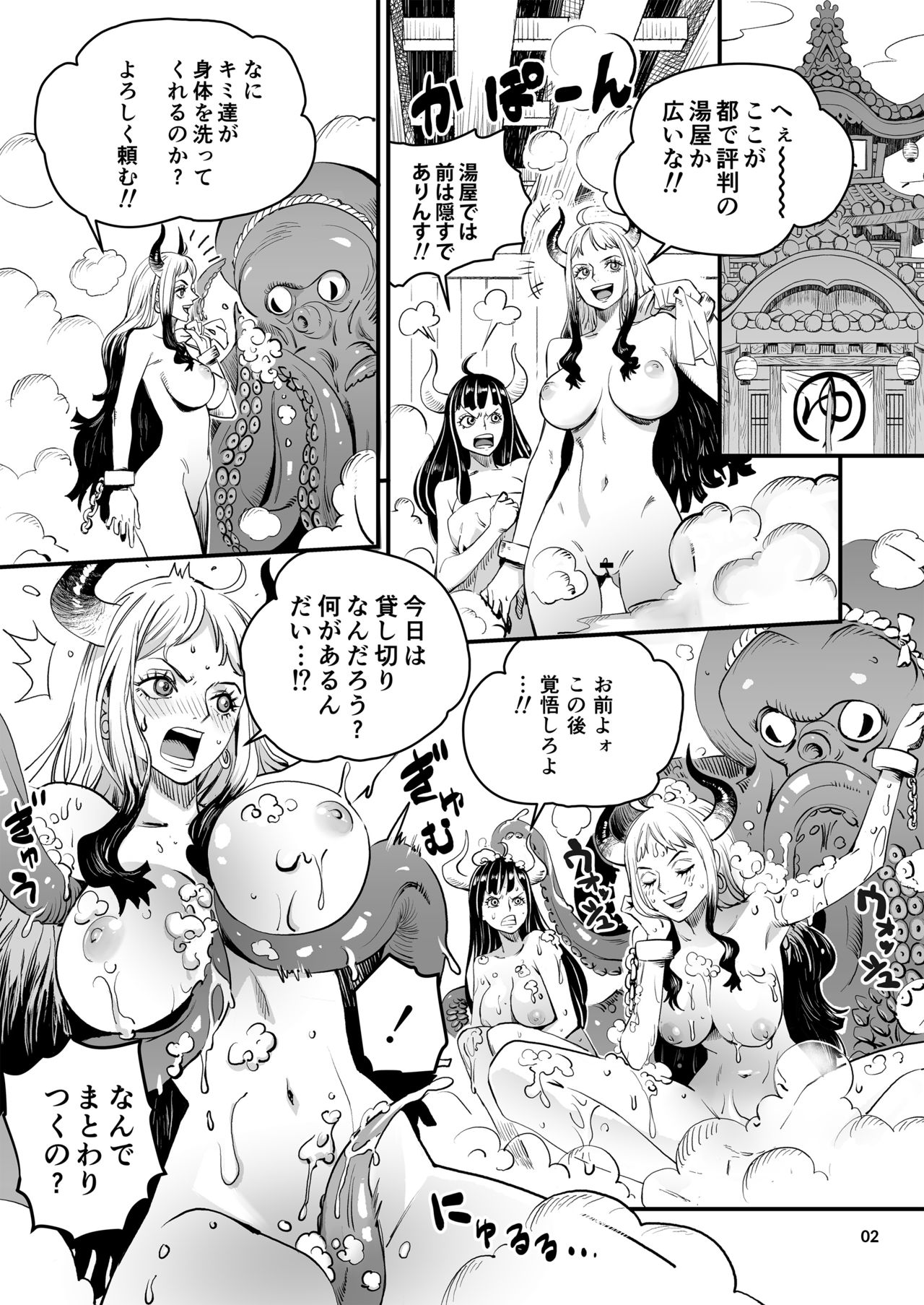 Wano Kuni Sentou Momiarai Ni page 2
