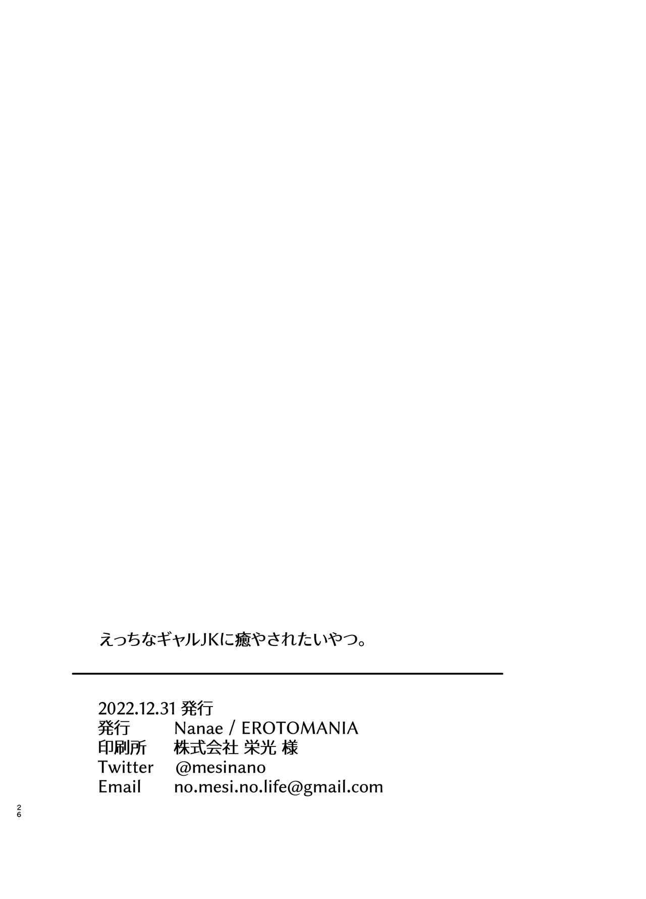 Wanting to be Healed by a Naughty JK Gyaru page 25