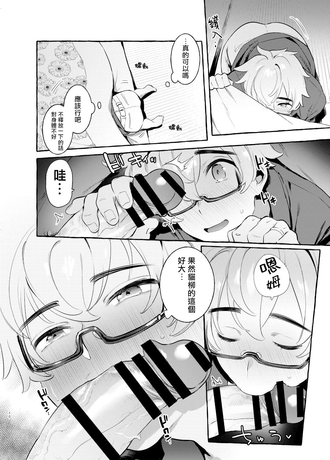 Wanwan Otou-san page 10