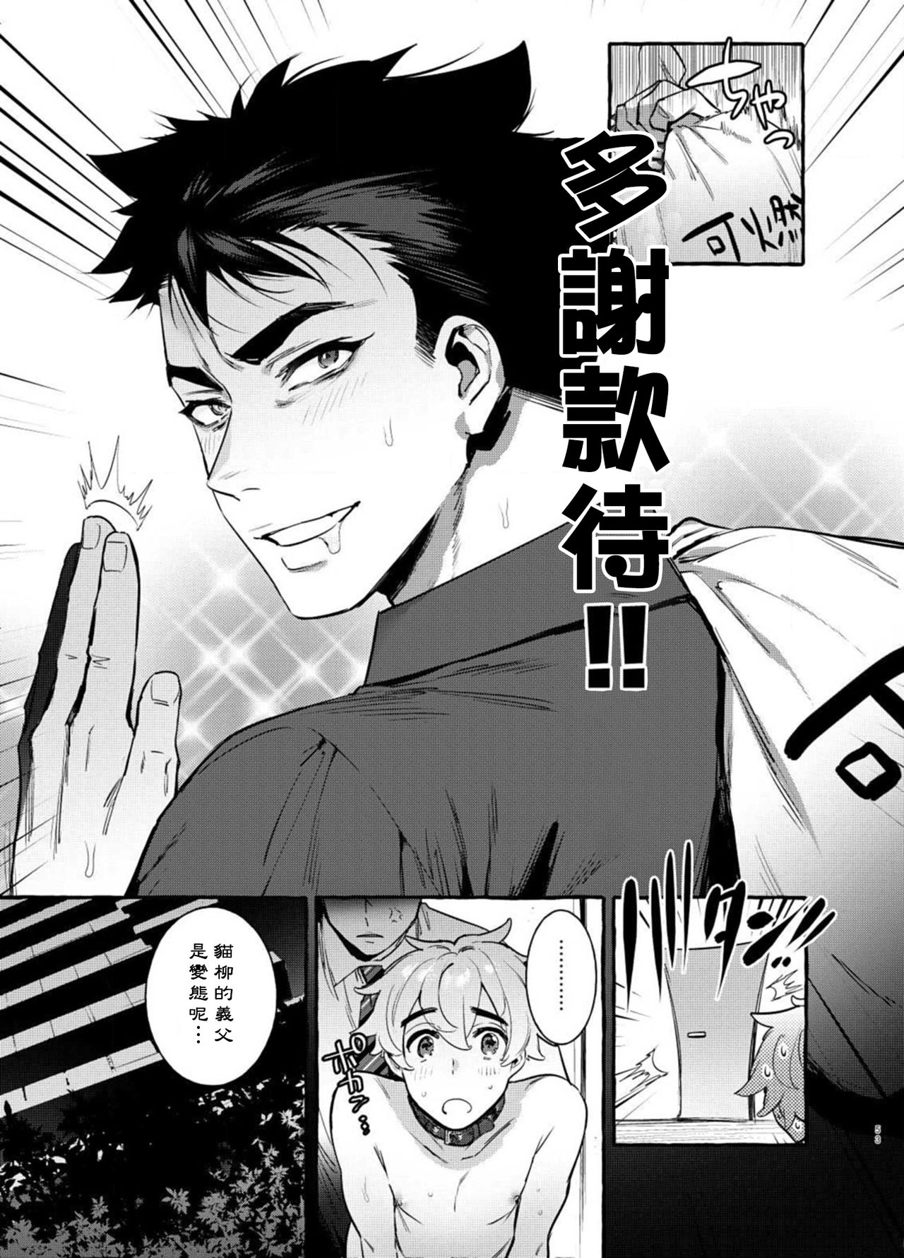 Wanwan Otou-san page 104