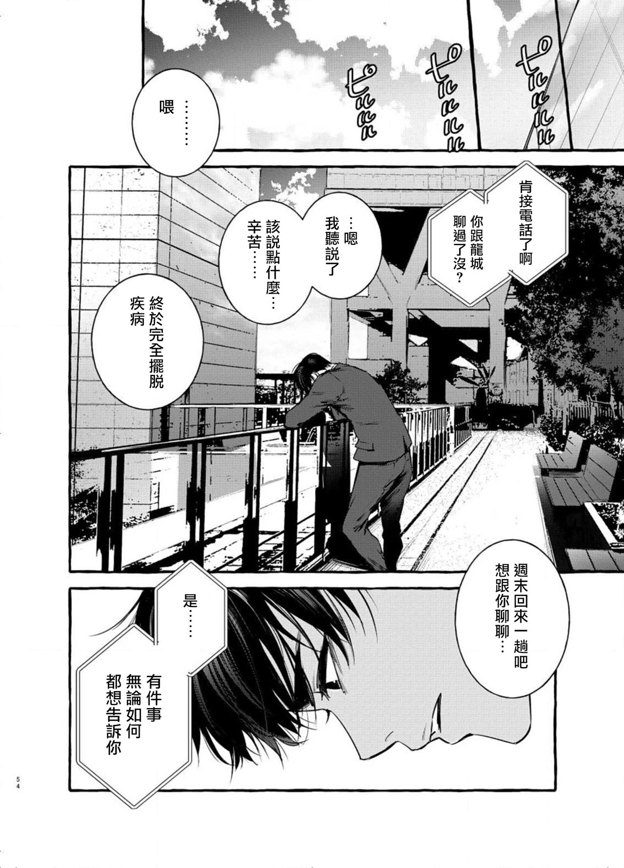 Wanwan Otou-san page 105
