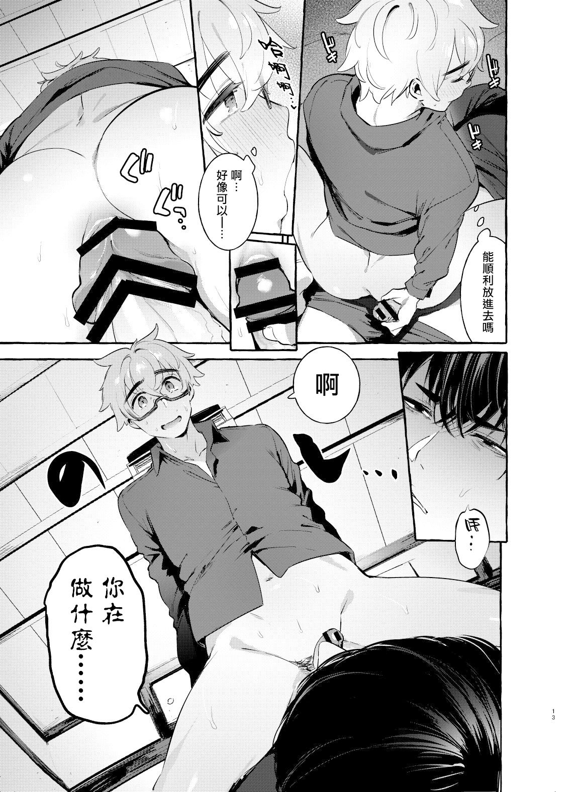 Wanwan Otou-san page 13