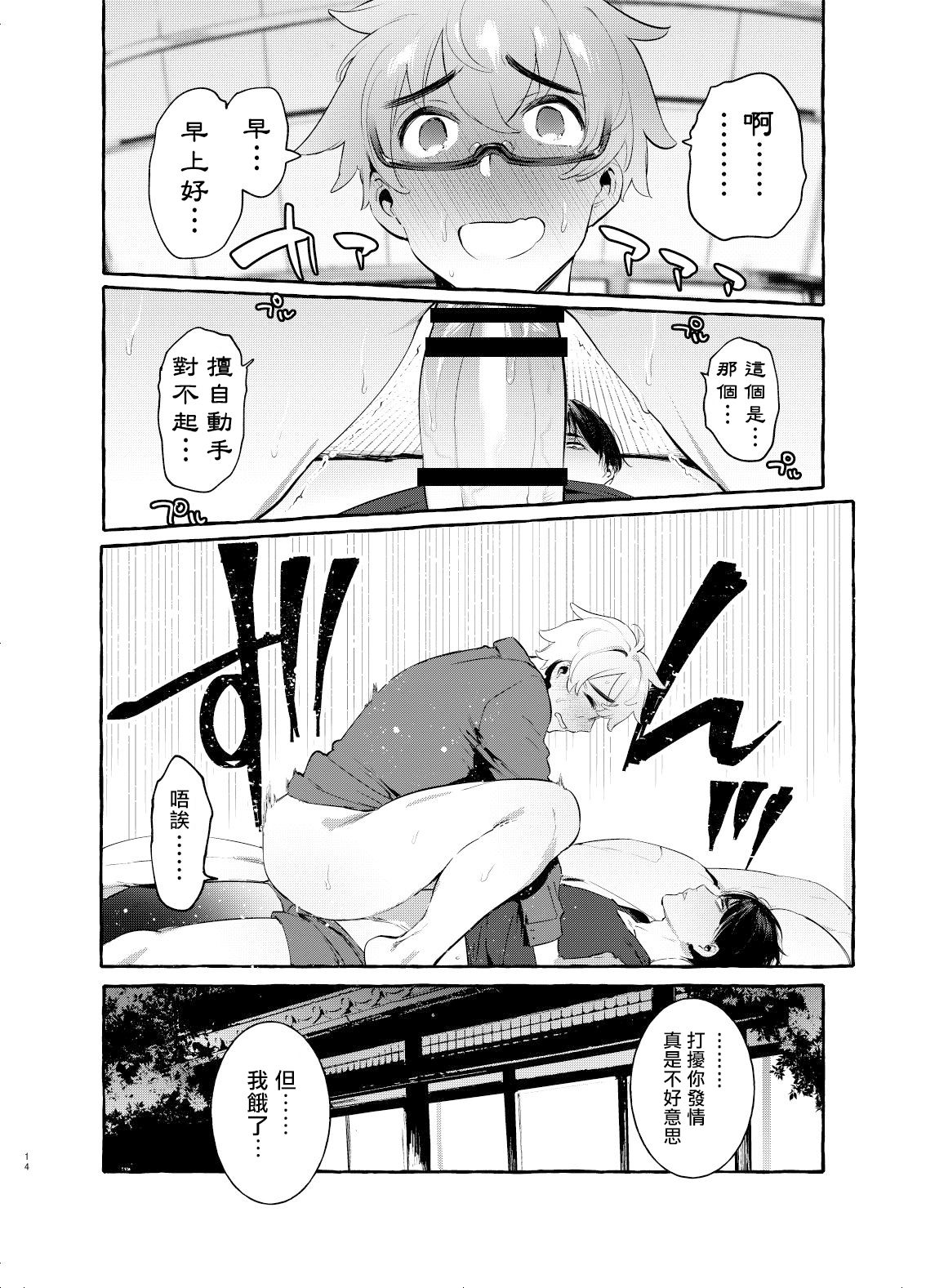 Wanwan Otou-san page 14