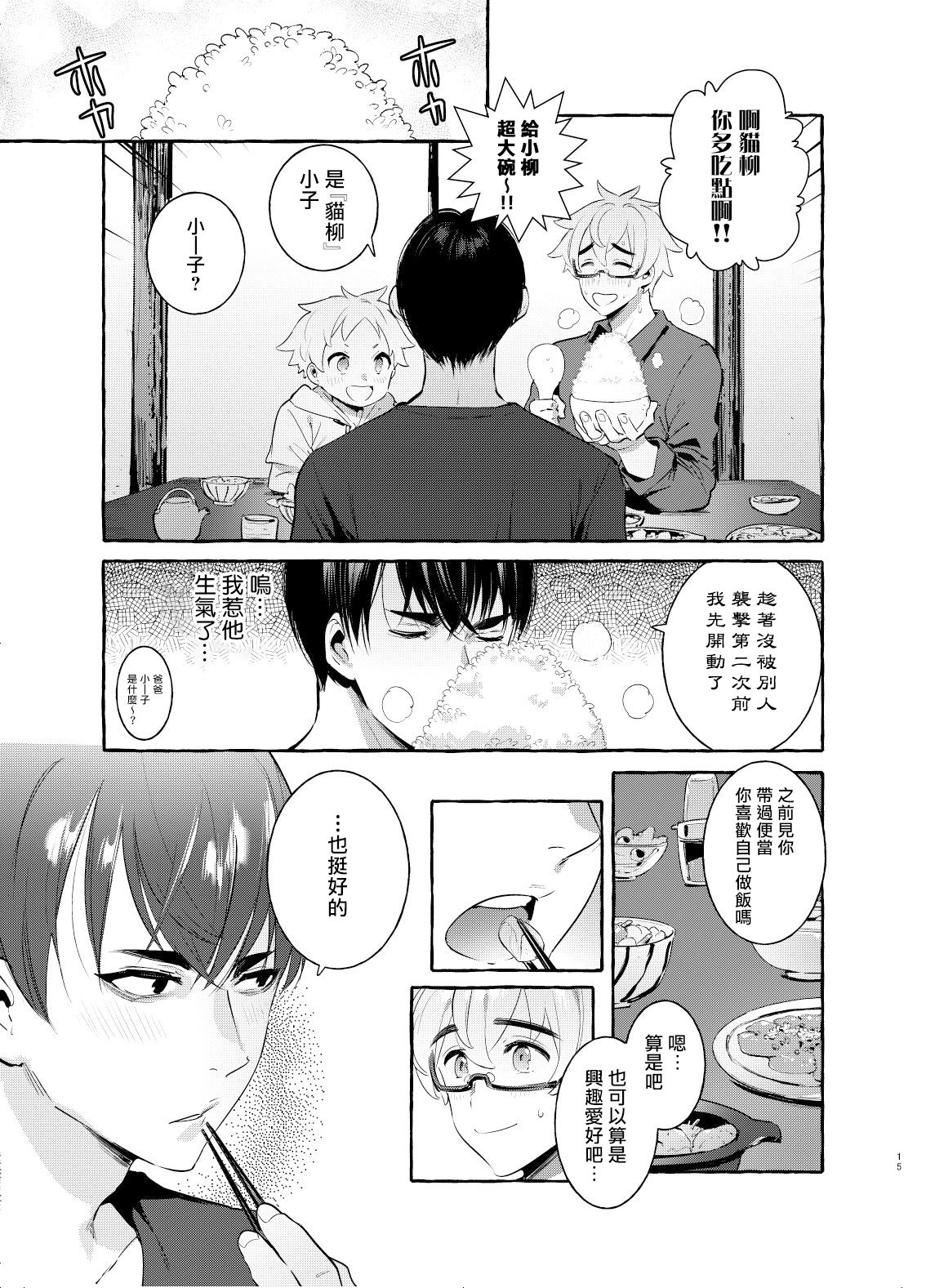 Wanwan Otou-san page 15