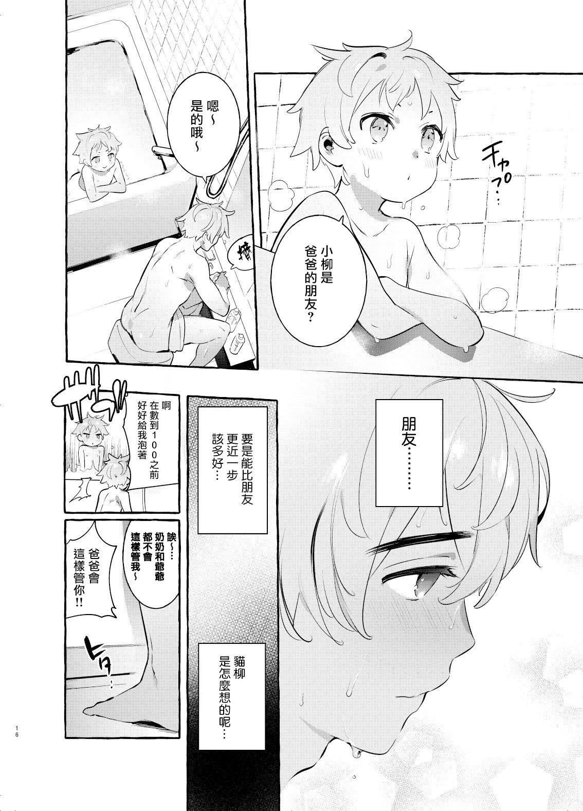 Wanwan Otou-san page 16