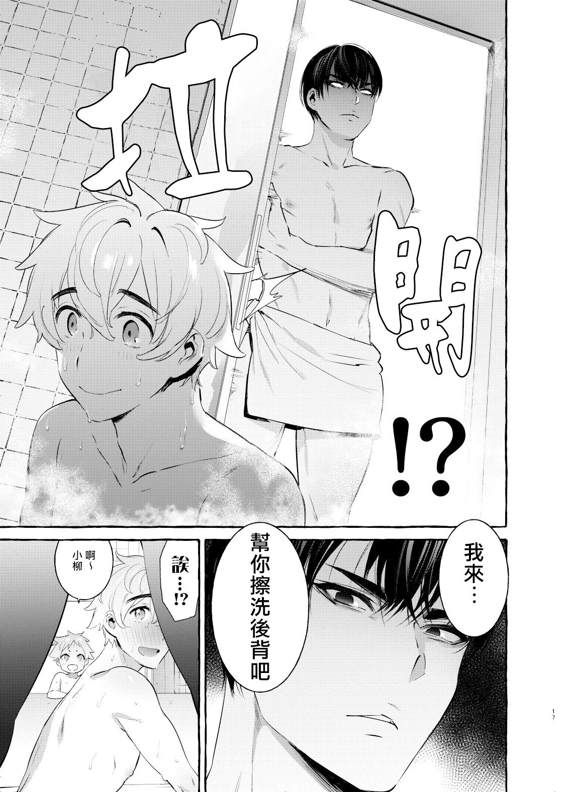 Wanwan Otou-san page 17