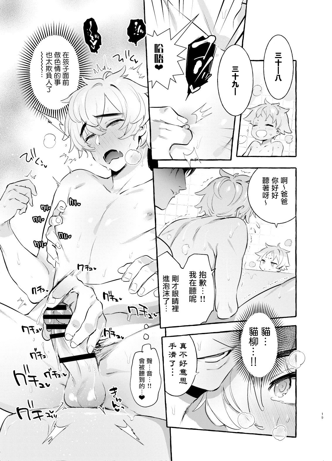 Wanwan Otou-san page 19