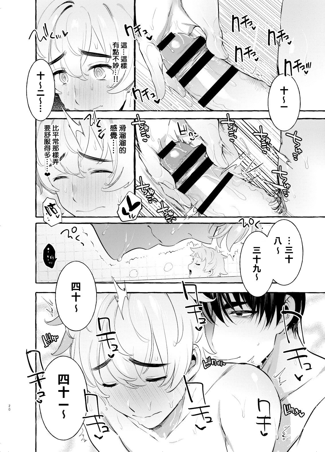 Wanwan Otou-san page 20