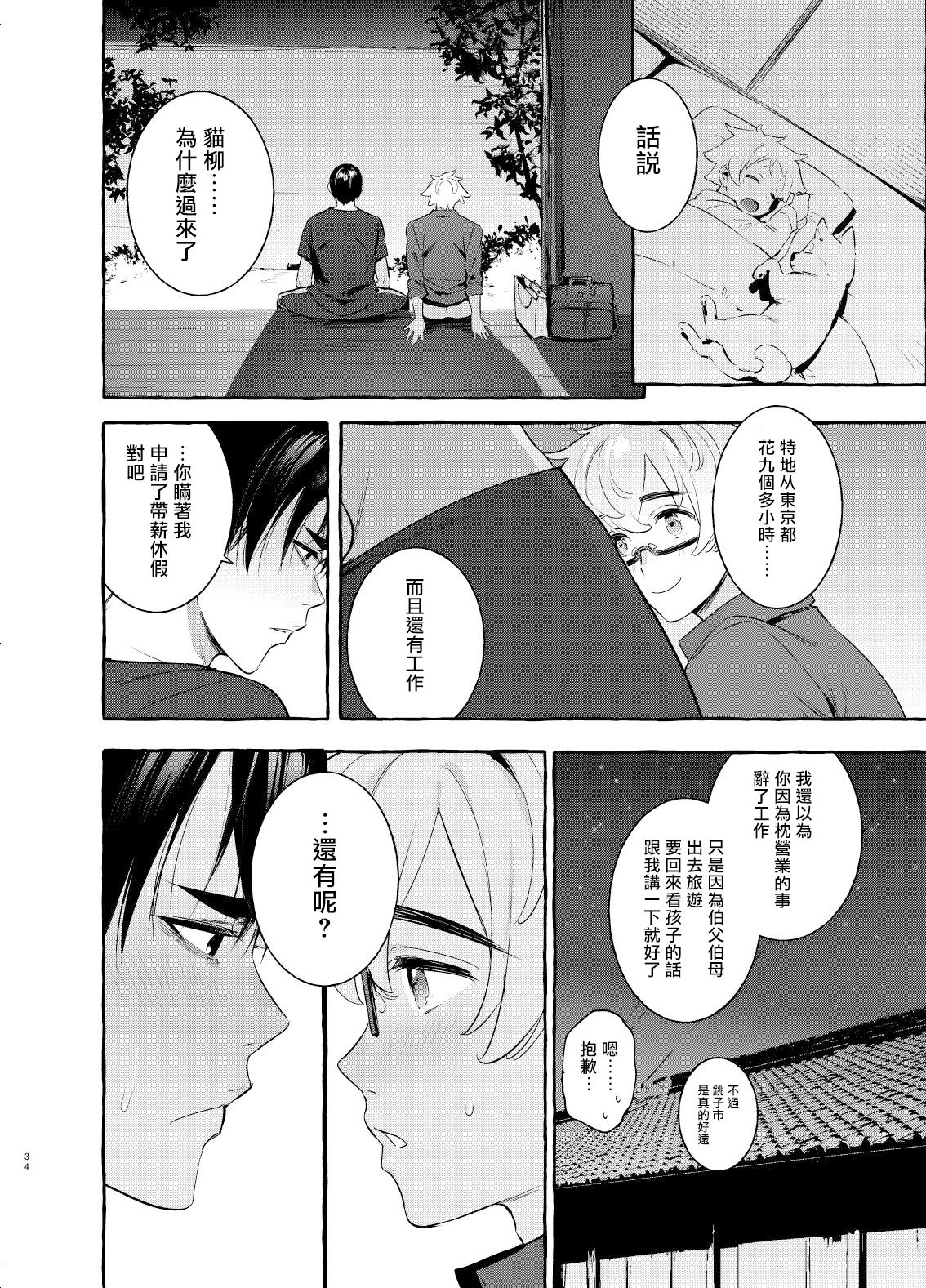 Wanwan Otou-san page 34