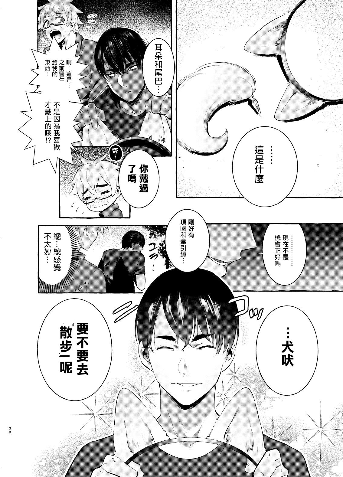 Wanwan Otou-san page 38