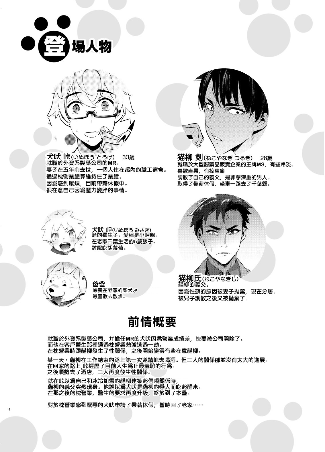 Wanwan Otou-san page 4