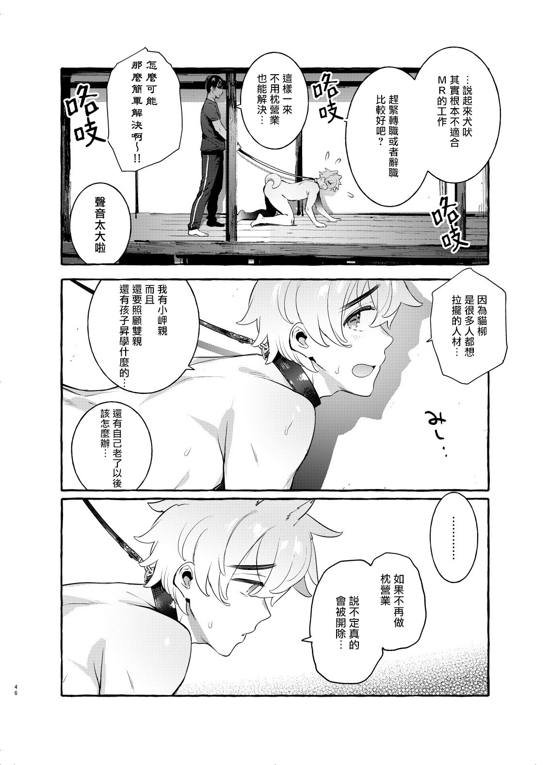 Wanwan Otou-san page 46