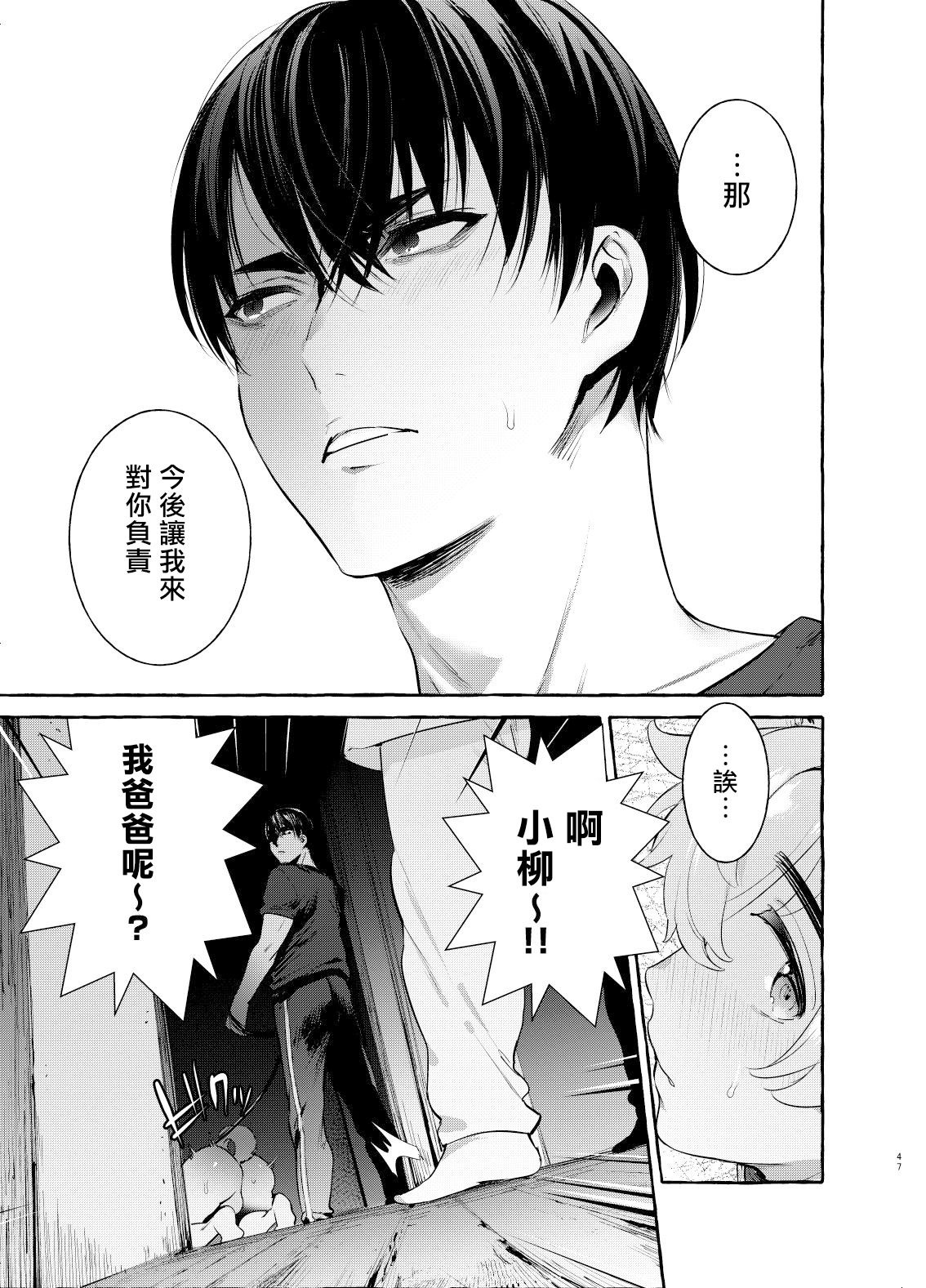 Wanwan Otou-san page 47