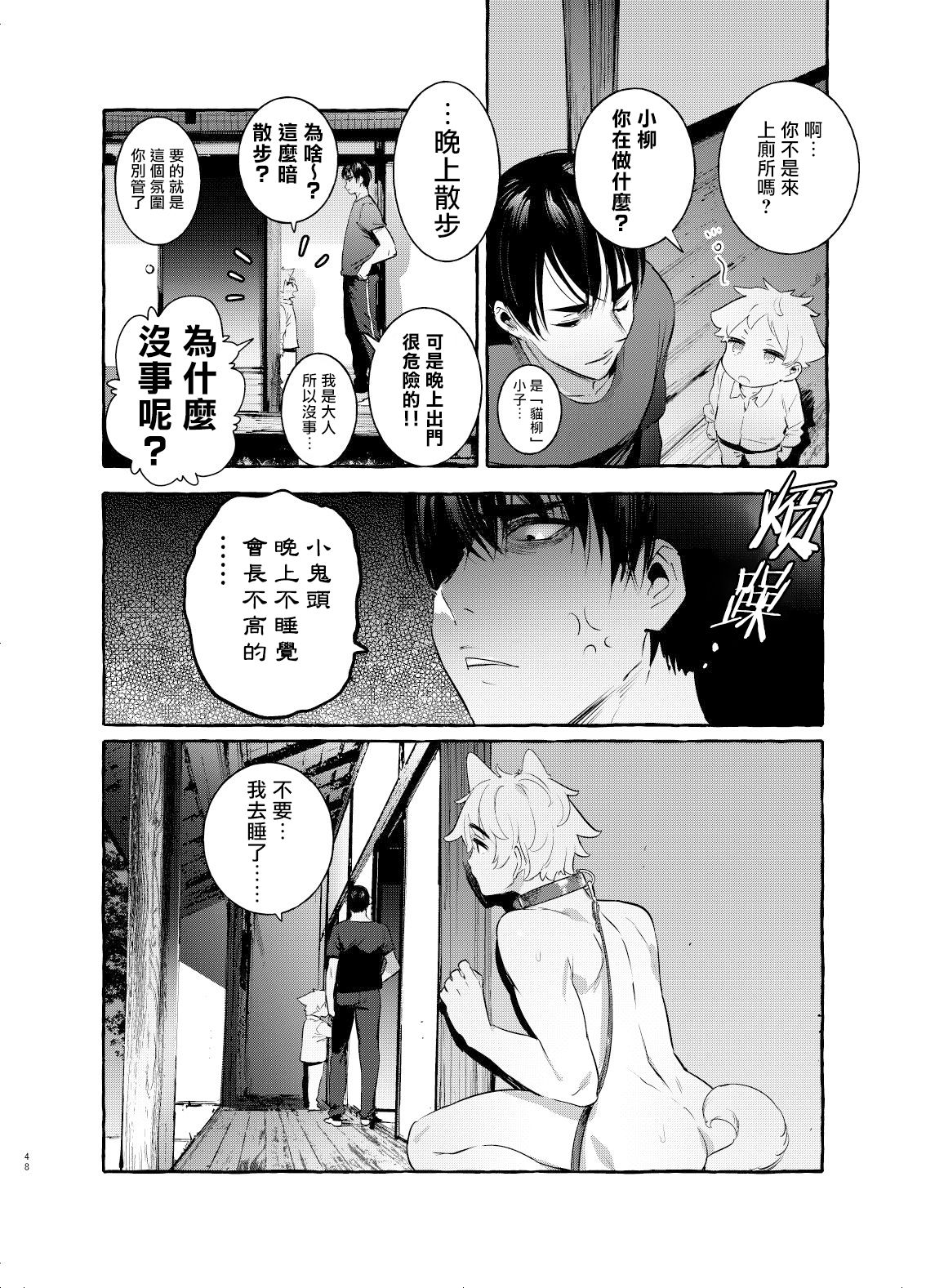Wanwan Otou-san page 48