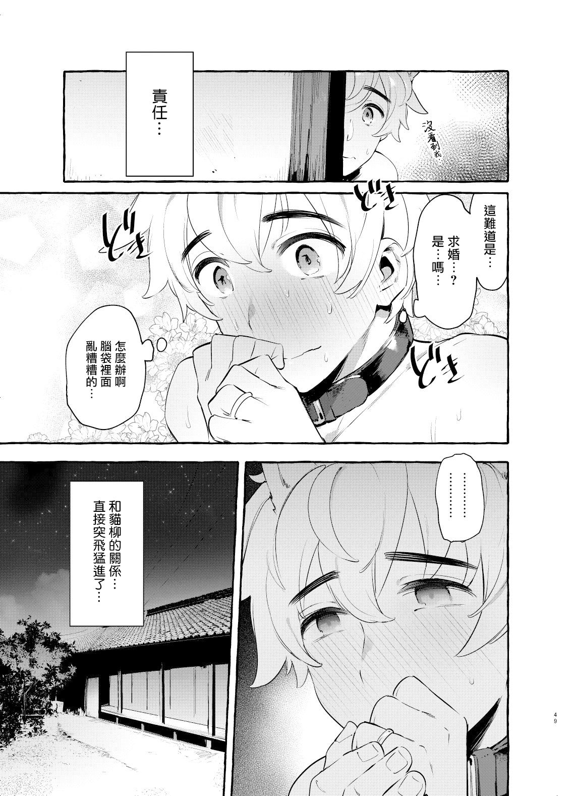 Wanwan Otou-san page 49