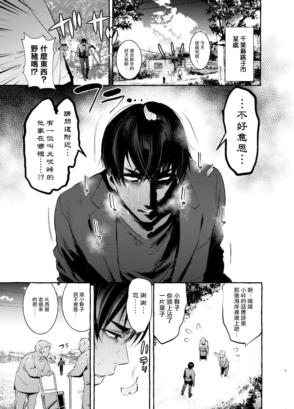Wanwan Otou-san page 5