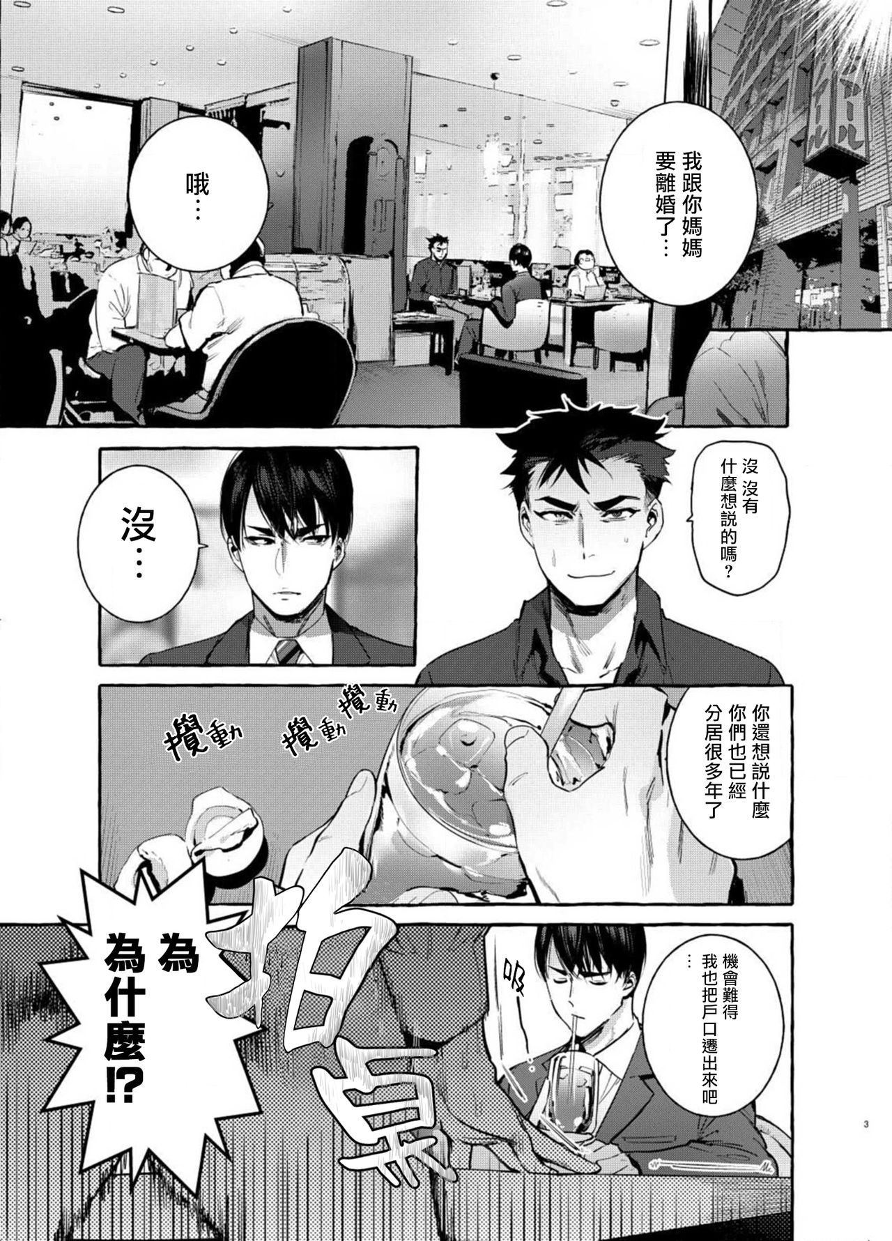 Wanwan Otou-san page 54
