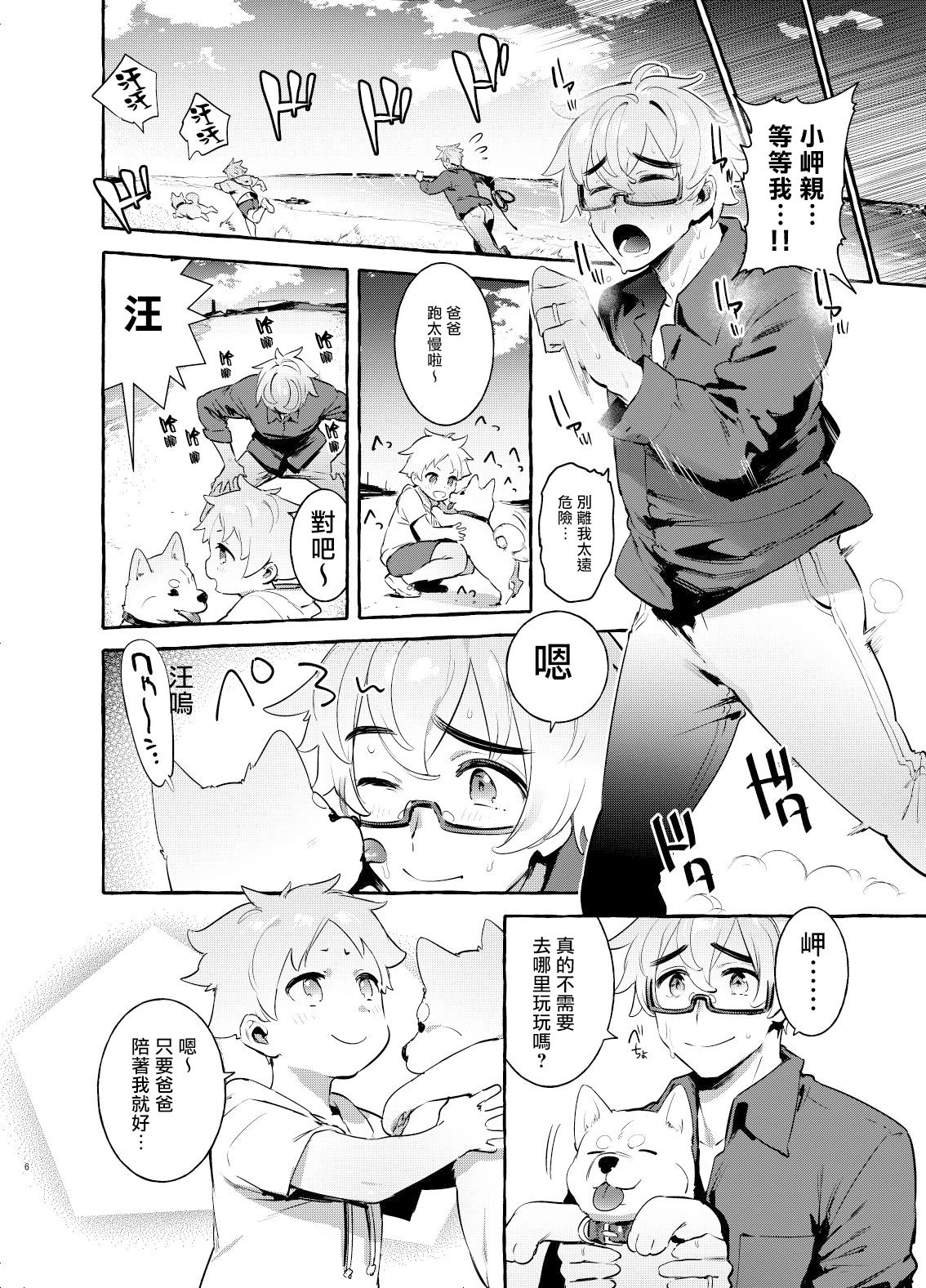 Wanwan Otou-san page 6