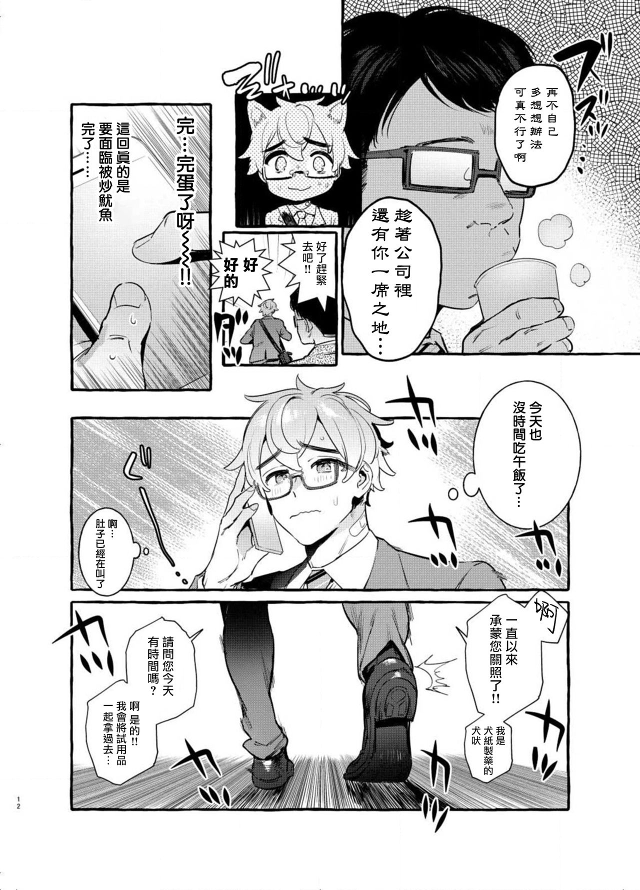Wanwan Otou-san page 63