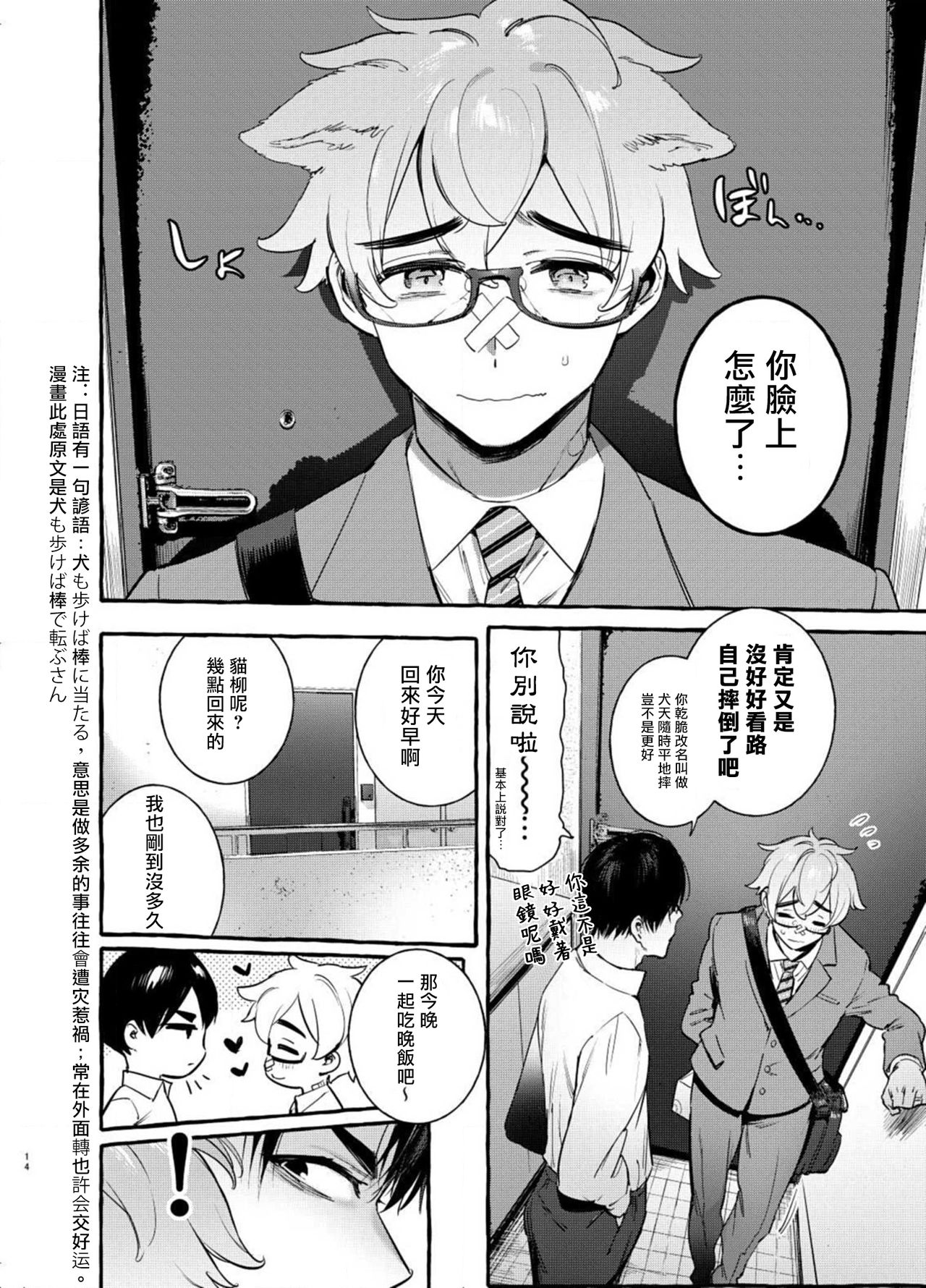 Wanwan Otou-san page 65