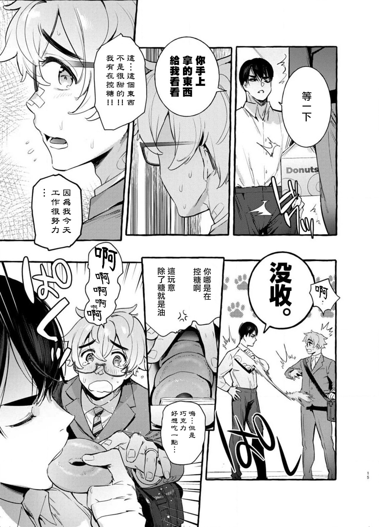 Wanwan Otou-san page 66