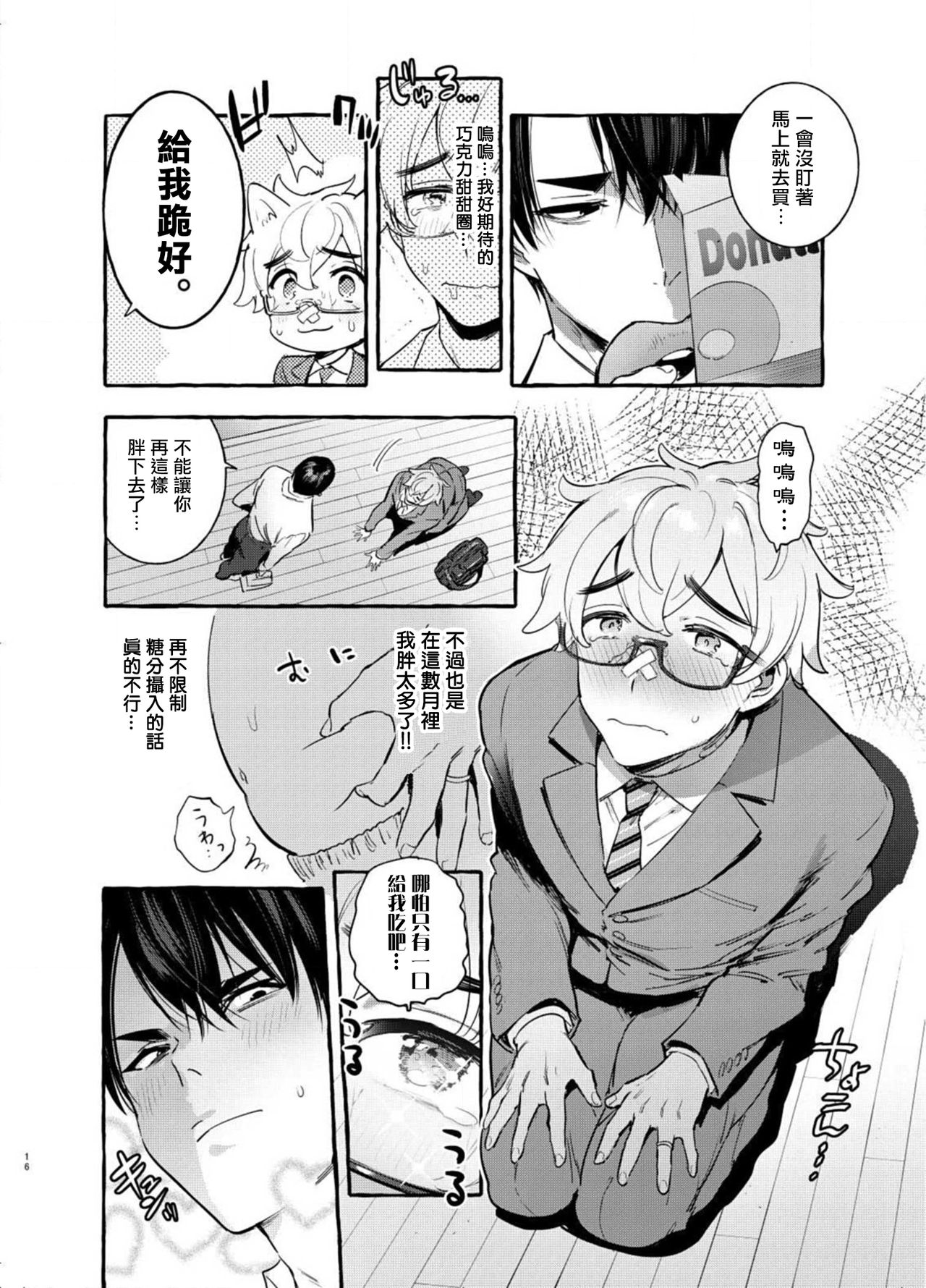 Wanwan Otou-san page 67