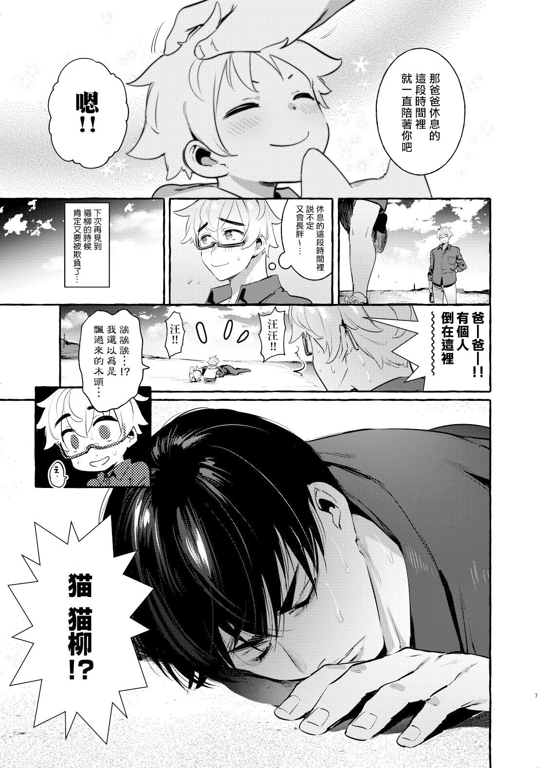 Wanwan Otou-san page 7