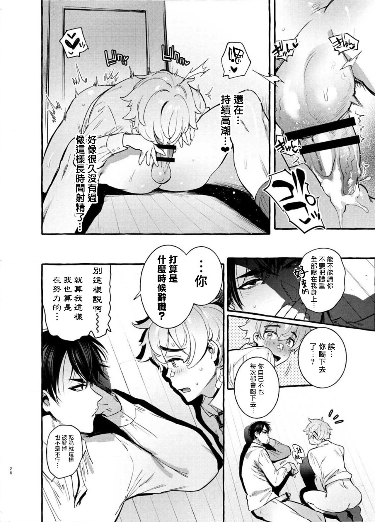 Wanwan Otou-san page 77